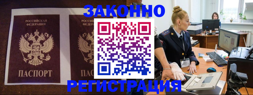 прописка в Прохладном