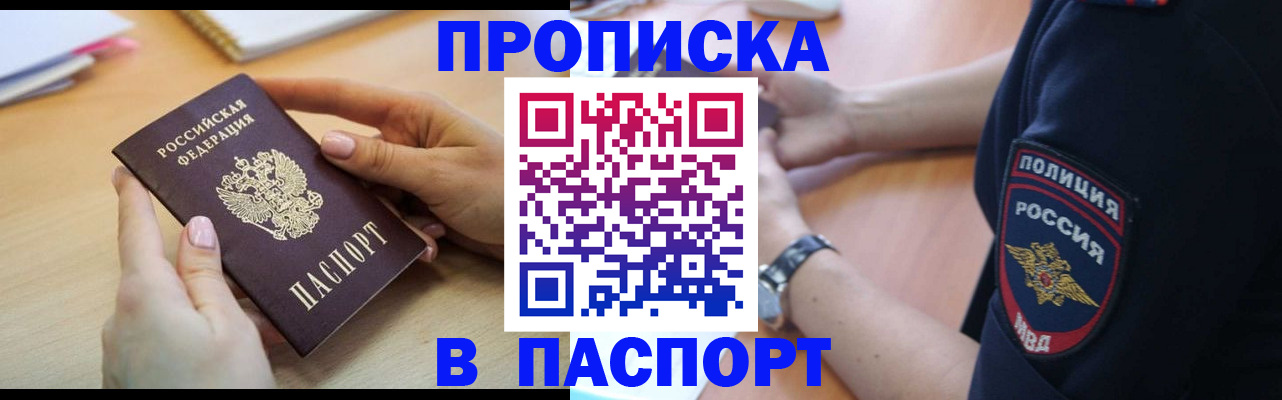 прописка для военкомата в Прохладном