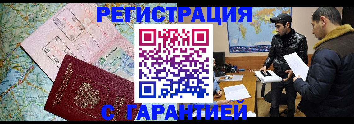 прописка для работы в Прохладном