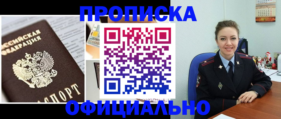 прописка в квартире в Прохладном