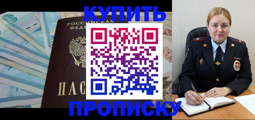 временная регистрация для школы в Прохладном