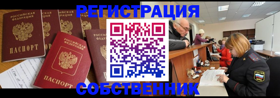 временная регистрация поиск в Прохладном